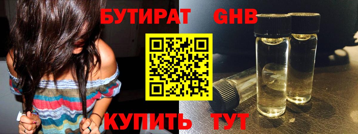 Бутират Butirat  Вход с VPN  Печора 