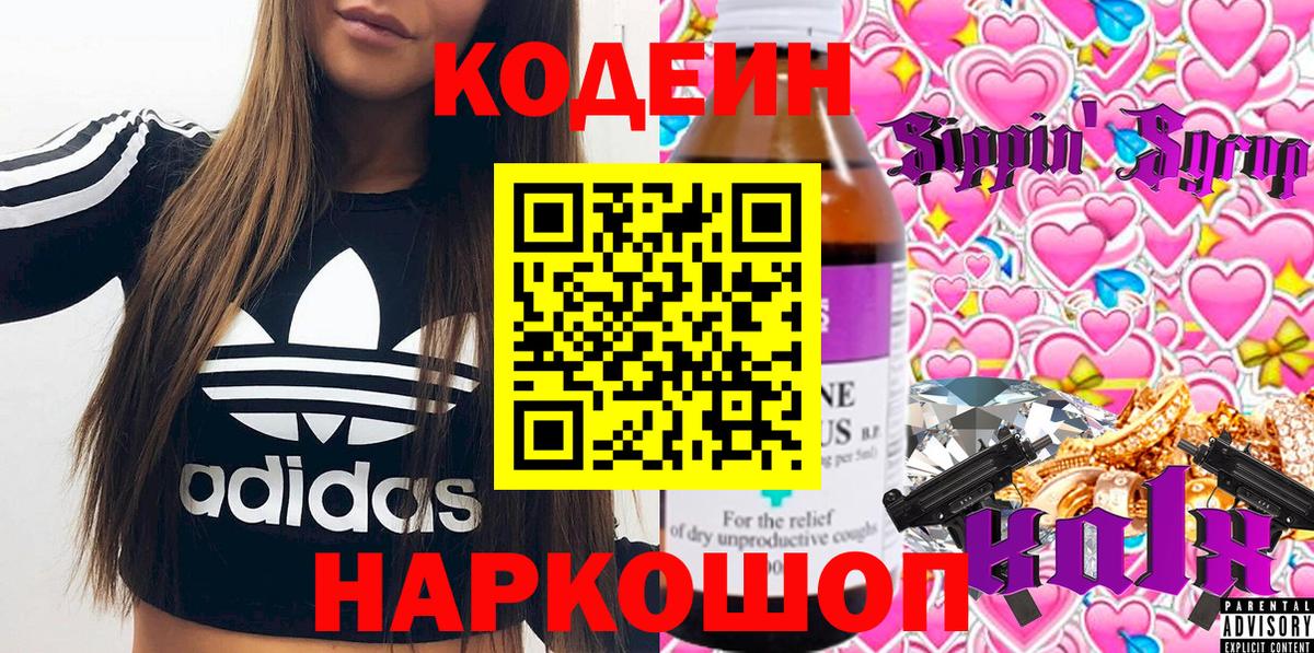 Кодеиновый сироп Lean напиток Lean (лин) Печора