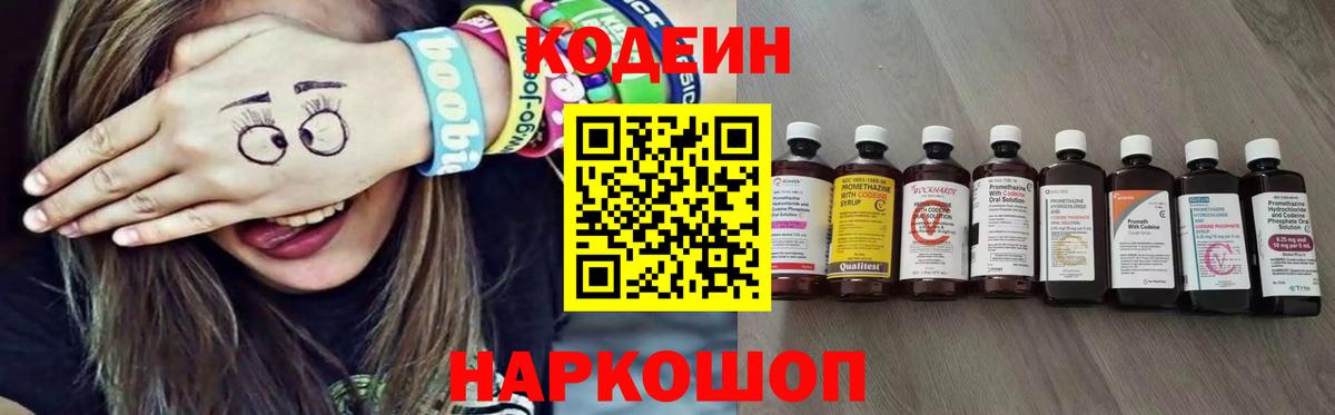 Codein напиток Lean (лин)  Кодеин напиток Lean (лин)  Печора  Вход с VPN 